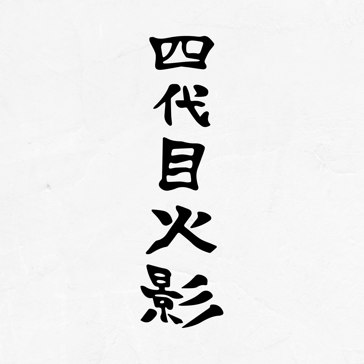 Fourth Hokage Minato - Vinyl Decal