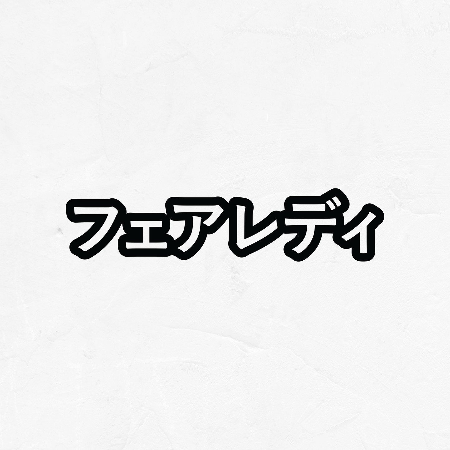 Fairlady Z "Fairlady" (240Z, 280ZX, 300ZX, 350Z, 370Z) - Vinyl Decal