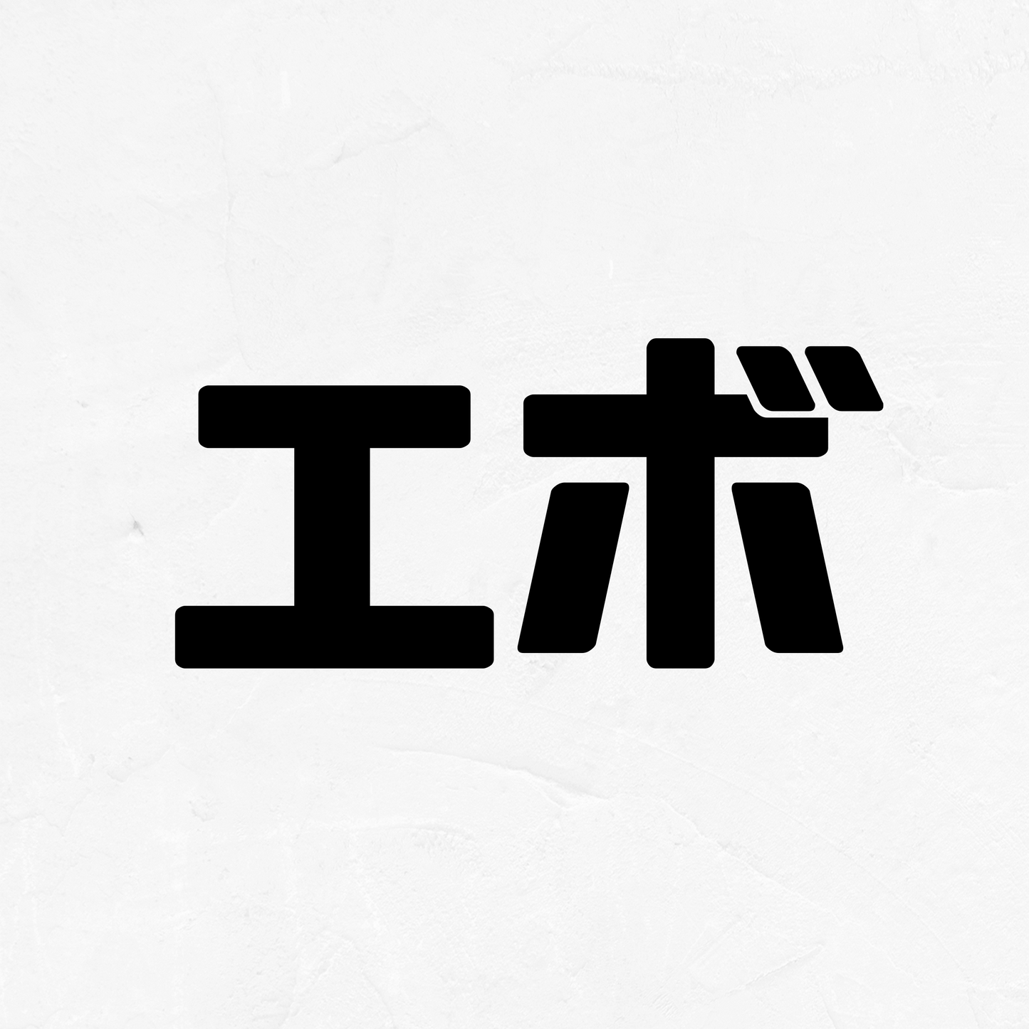 Mitsubishi Lancer "Evo" - Vinyl Decal