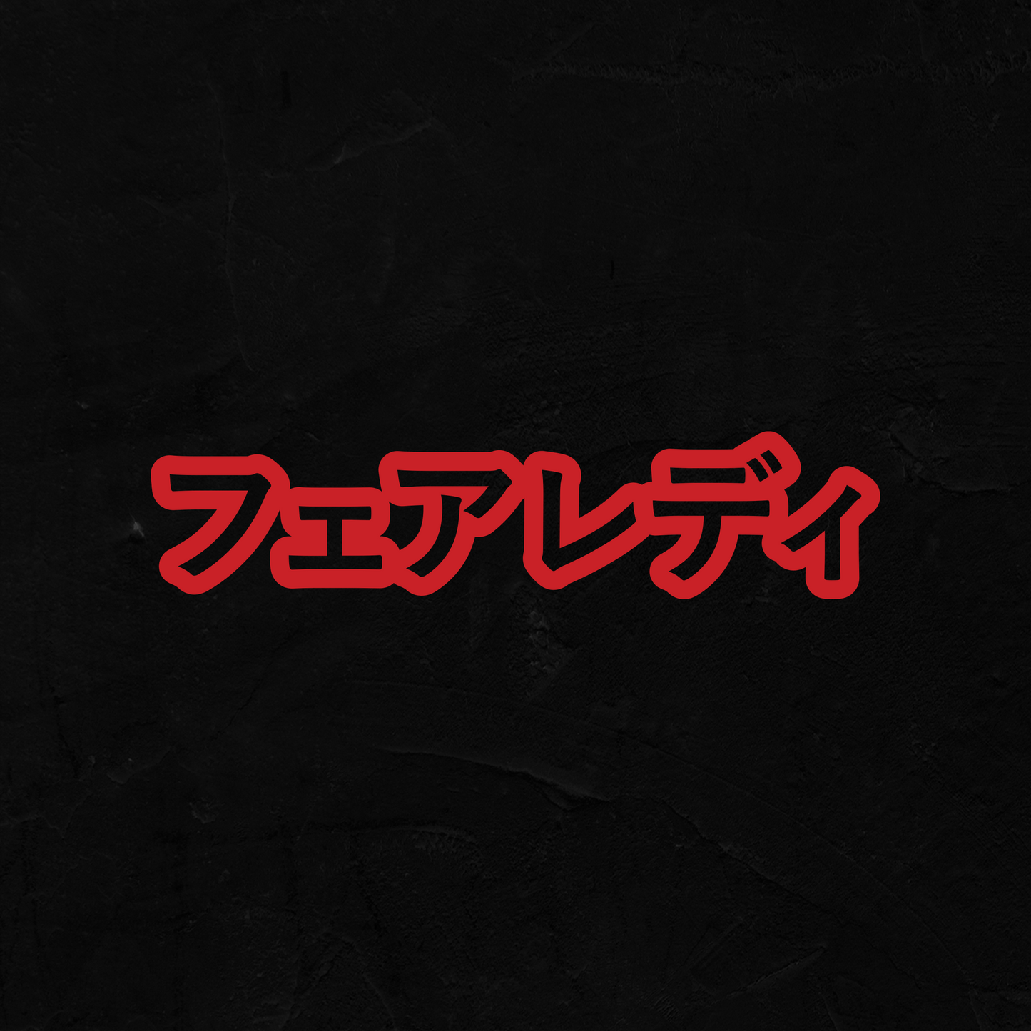 Fairlady Z "Fairlady" (240Z, 280ZX, 300ZX, 350Z, 370Z) - Vinyl Decal