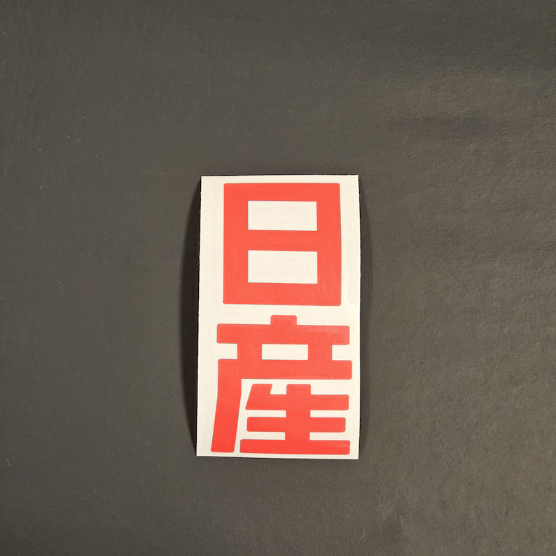 Custom Japanese Kanji - Vinyl Decal