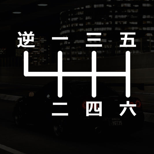 Japanese 6-Speed Manual Shift Pattern Reverse Top Left - Vinyl Decal