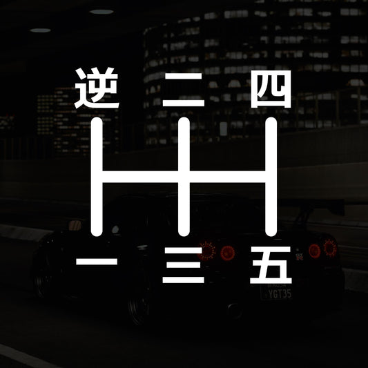 Japanese 5-Speed Manual Shift Pattern Reverse Top Left - Vinyl Decal