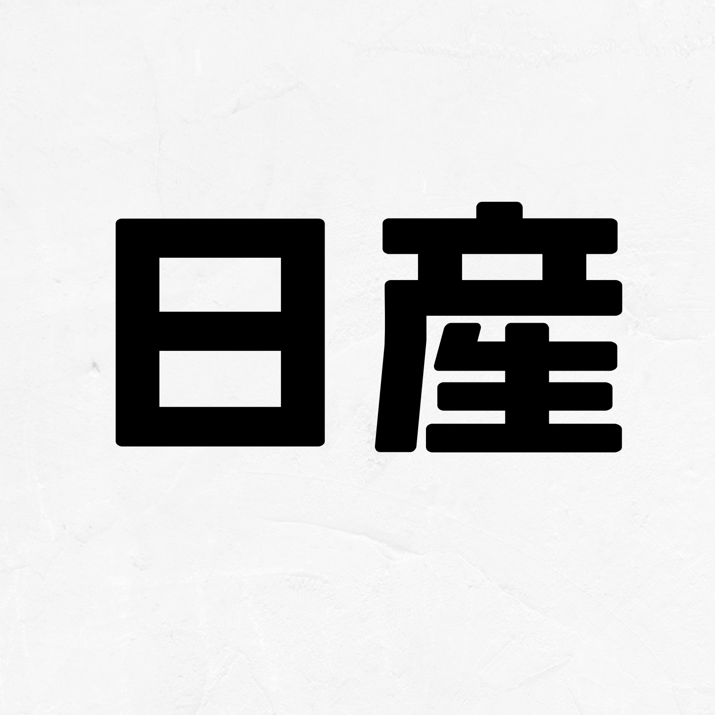 Nissan Kanji Horizontal - Vinyl Decal