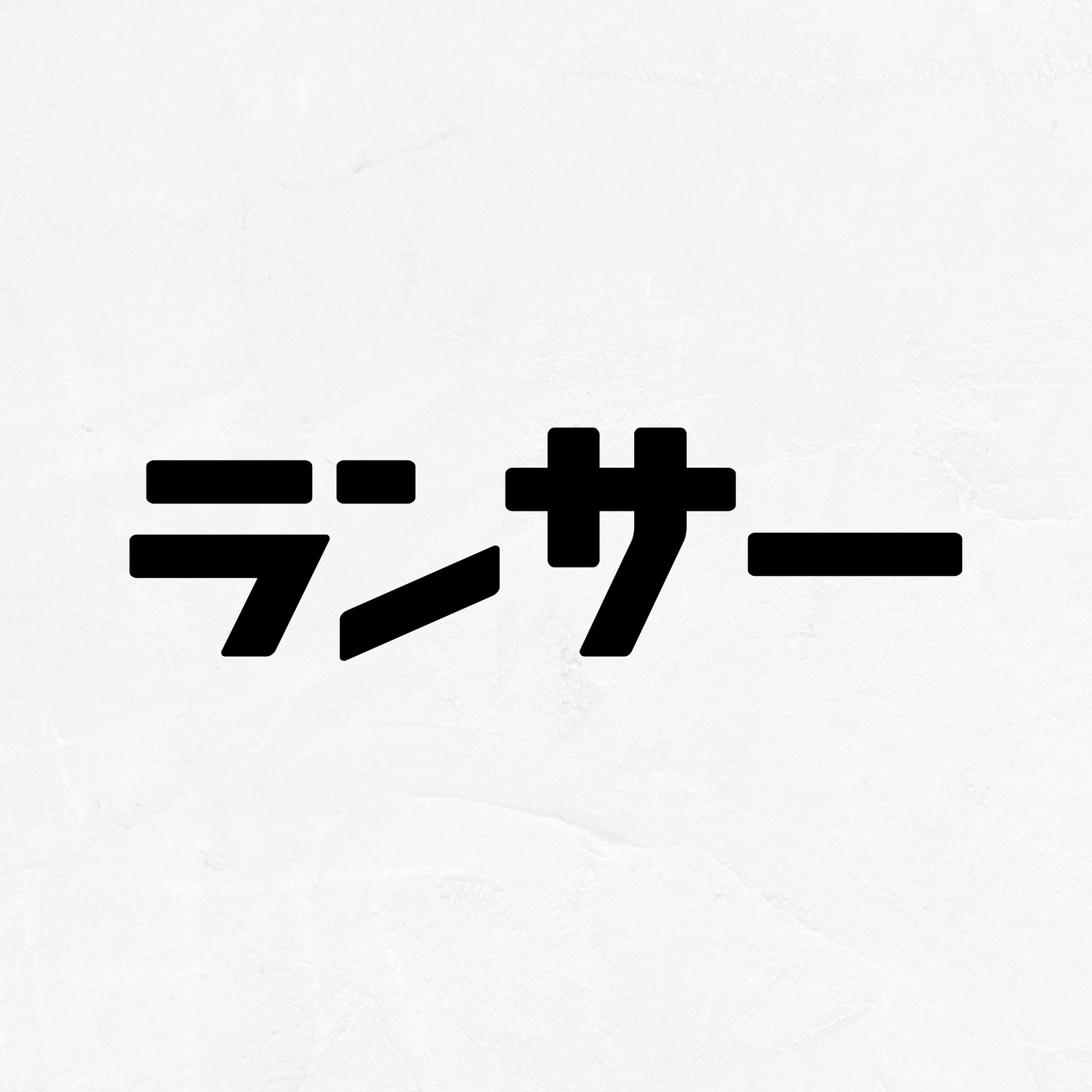 Mitsubishi "Lancer" - Vinyl Decal