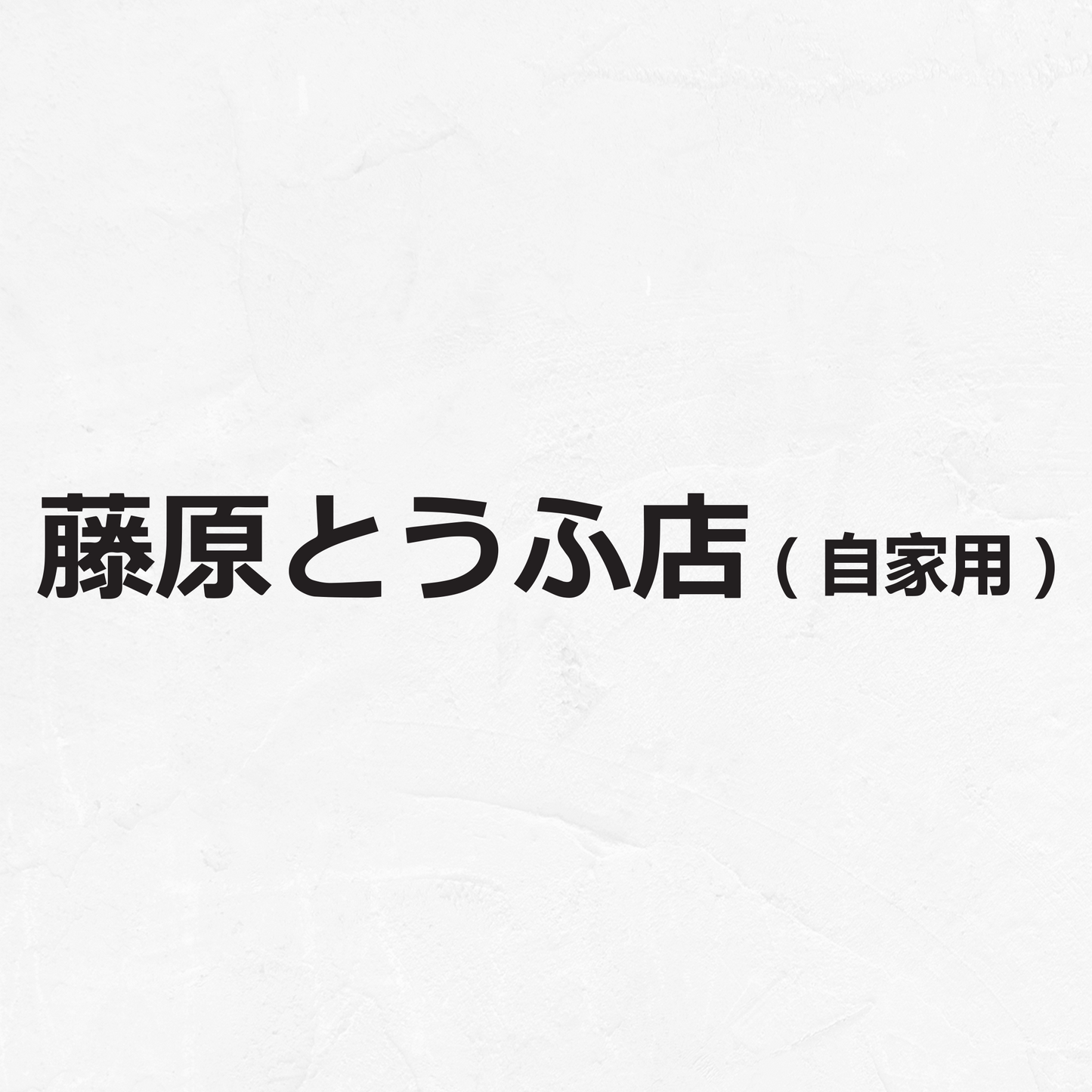 Initial D Fujiwara Tofu Shop - Vinyl Decal