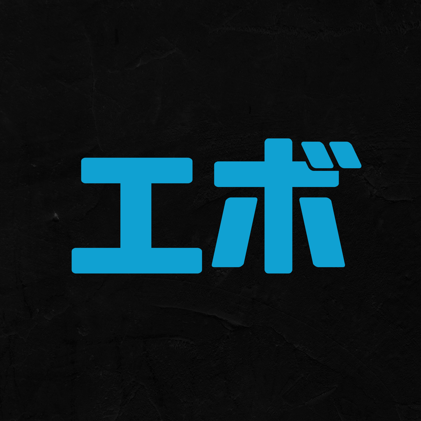 Mitsubishi Lancer "Evo" - Vinyl Decal