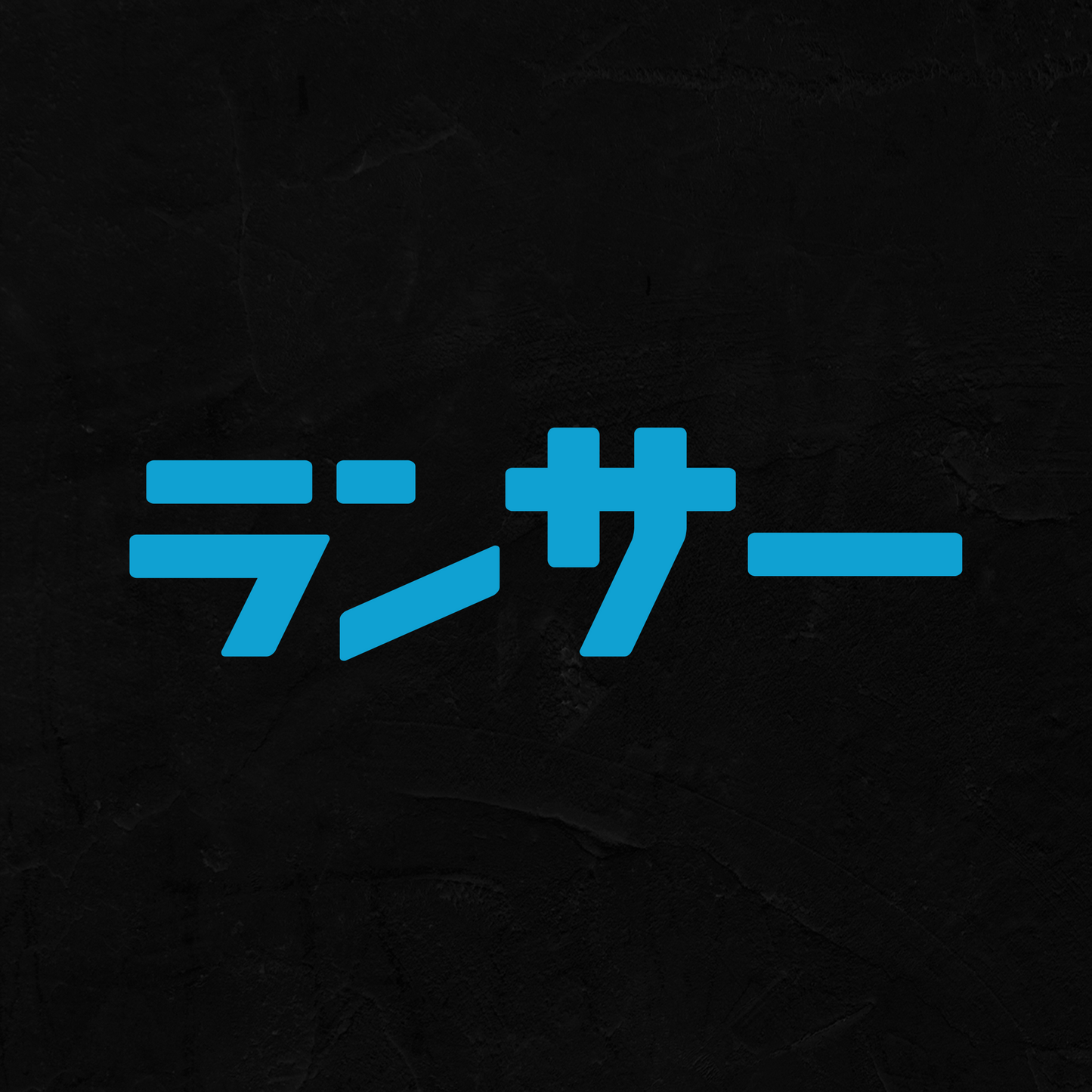 Mitsubishi "Lancer" - Vinyl Decal