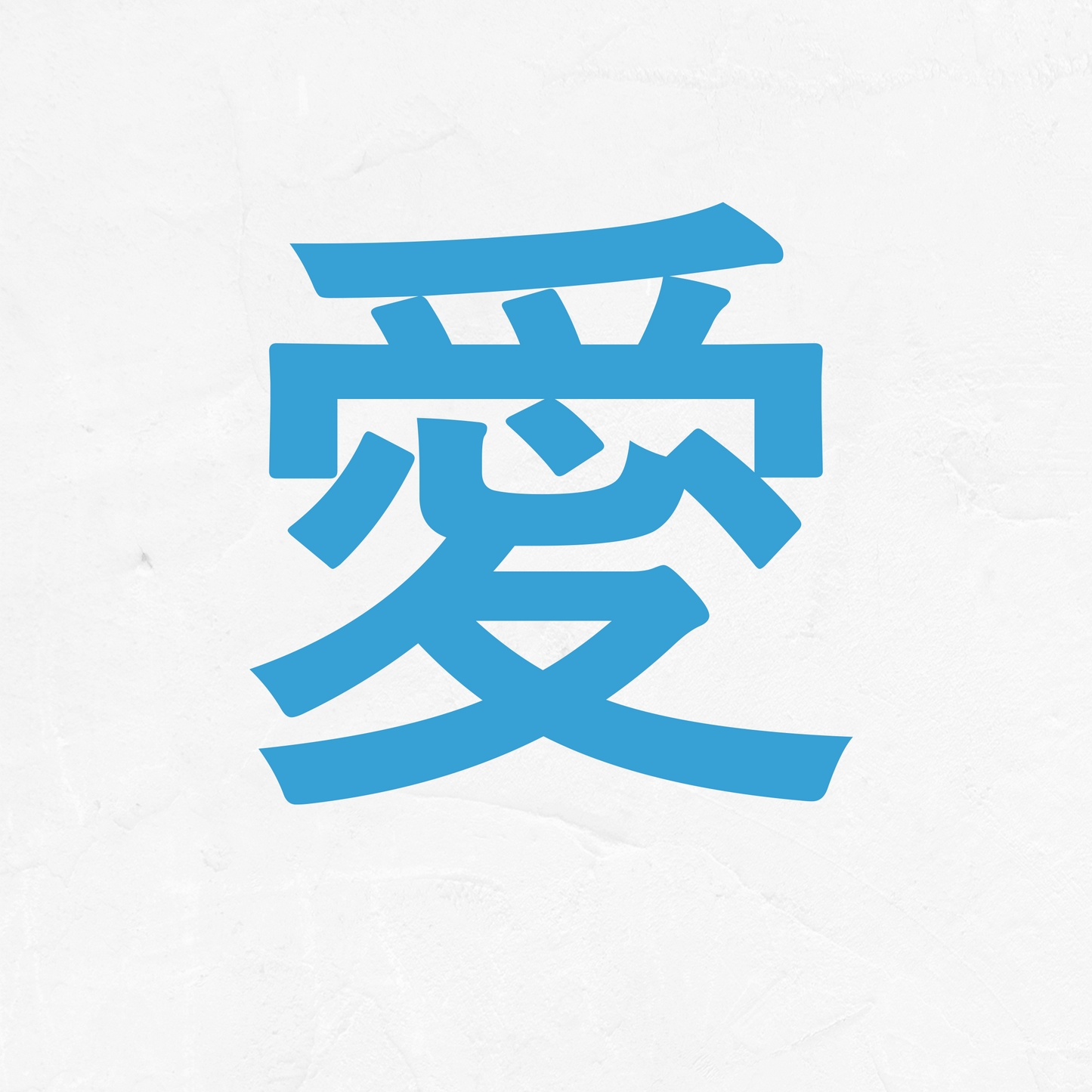 Love "Ai" Kanji - Vinyl Decal