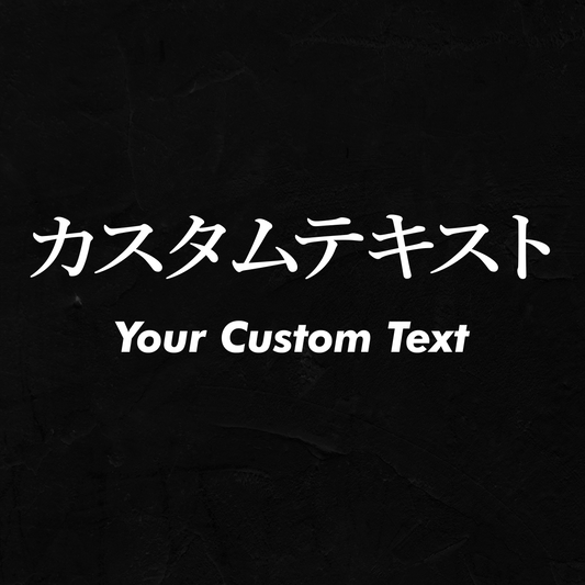 Custom Japanese Kanji - Vinyl Decal