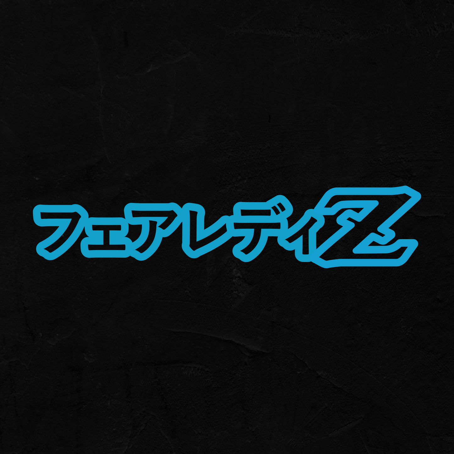 Fairlady Z (240Z, 280ZX, 300ZX, 350Z, 370Z) - Vinyl Decal