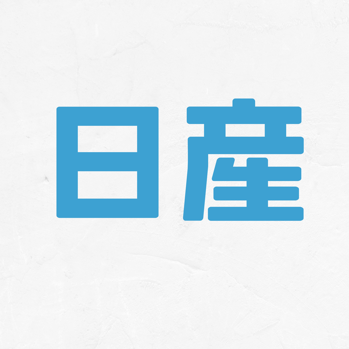 Nissan Kanji Horizontal - Vinyl Decal