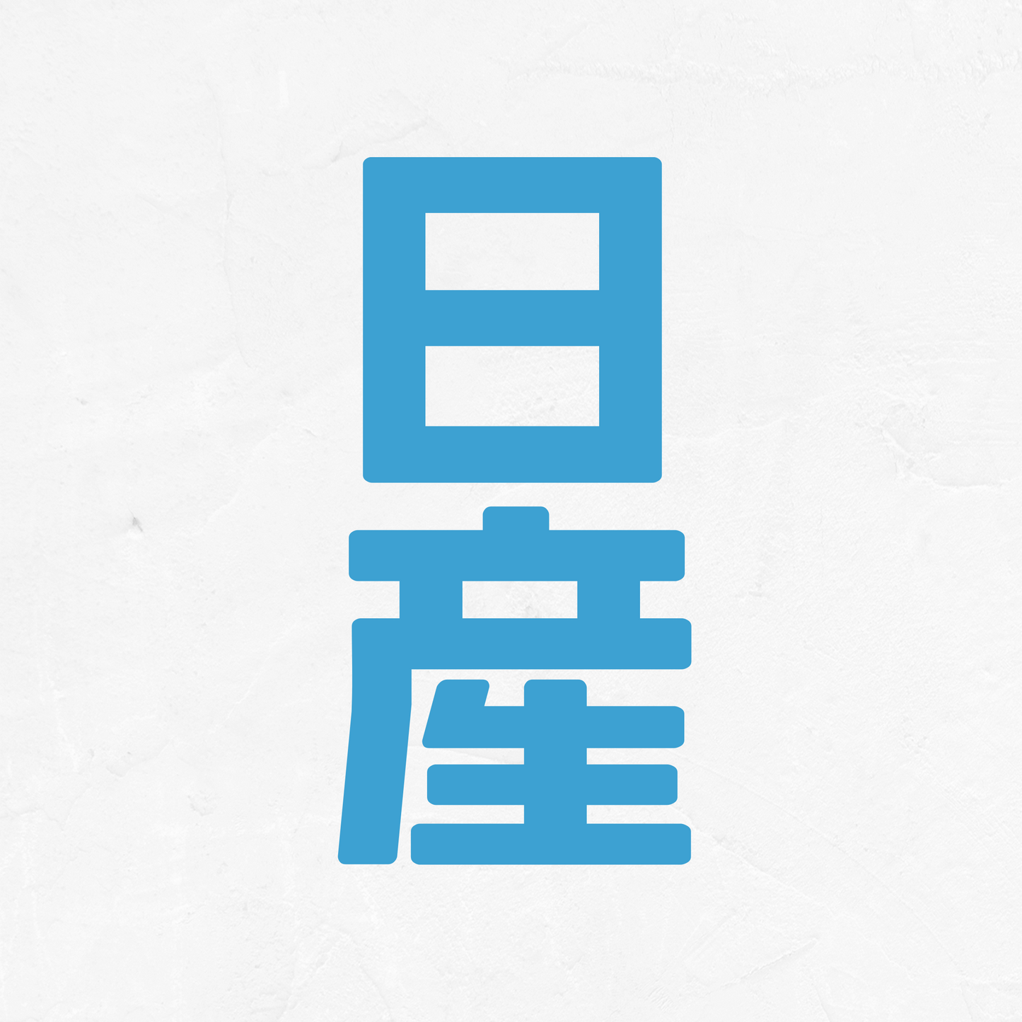 Nissan Kanji Vertical - Vinyl Decal