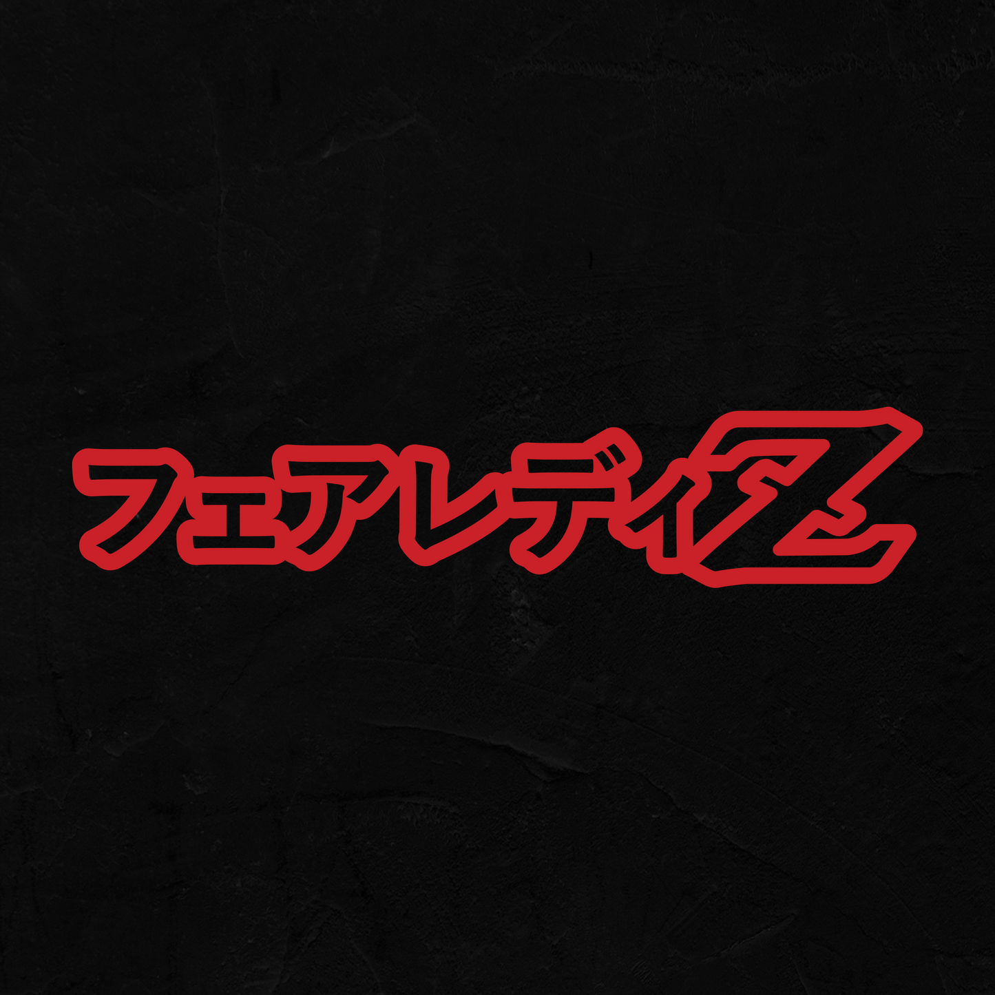 Fairlady Z (240Z, 280ZX, 300ZX, 350Z, 370Z) - Vinyl Decal