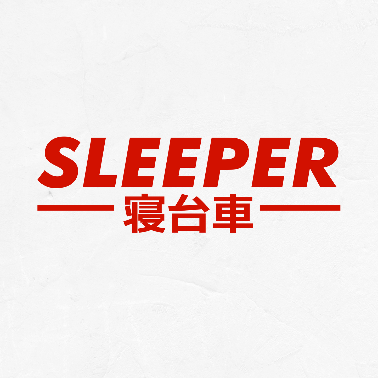 Sleeper - Vinyl Decal