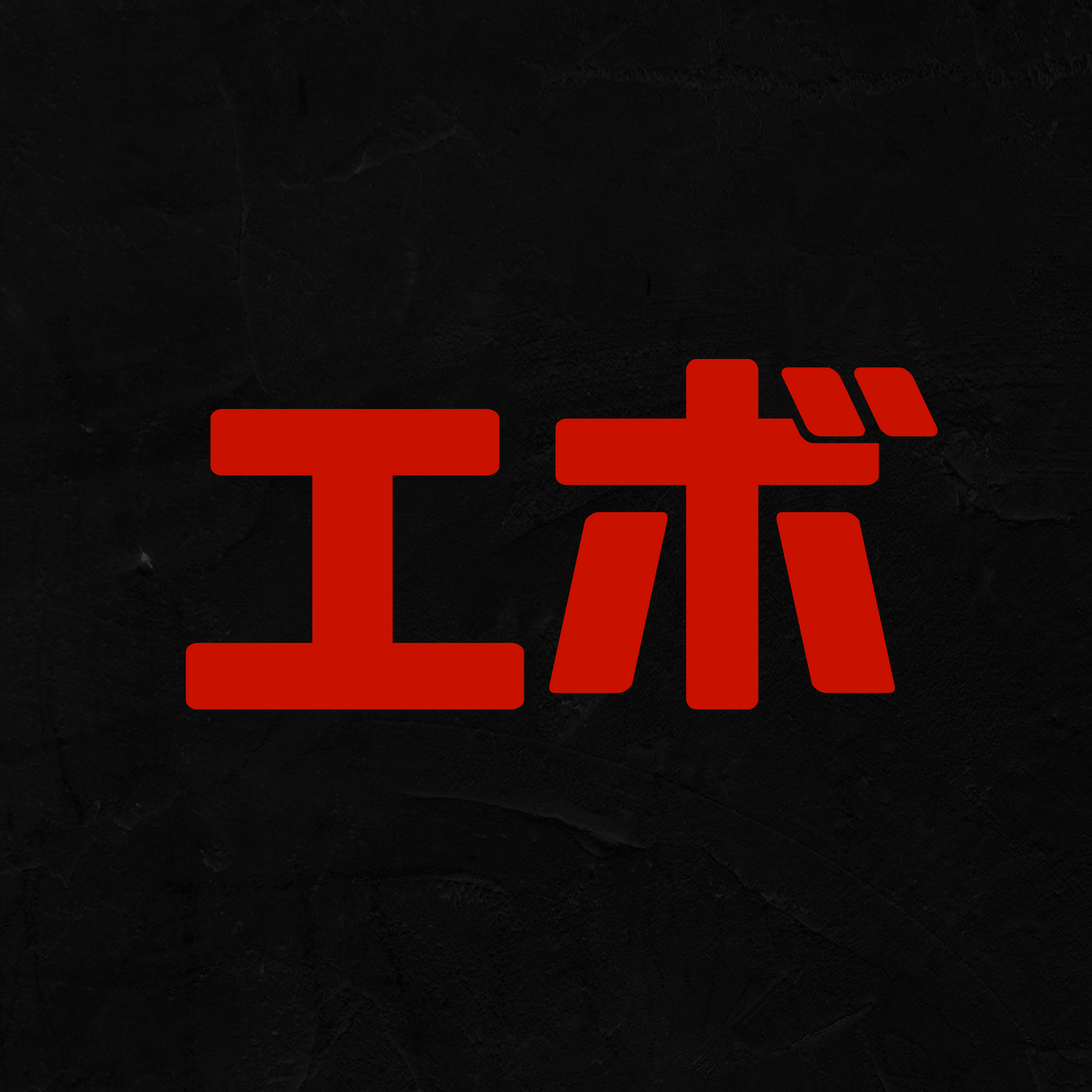Mitsubishi Lancer "Evo" - Vinyl Decal