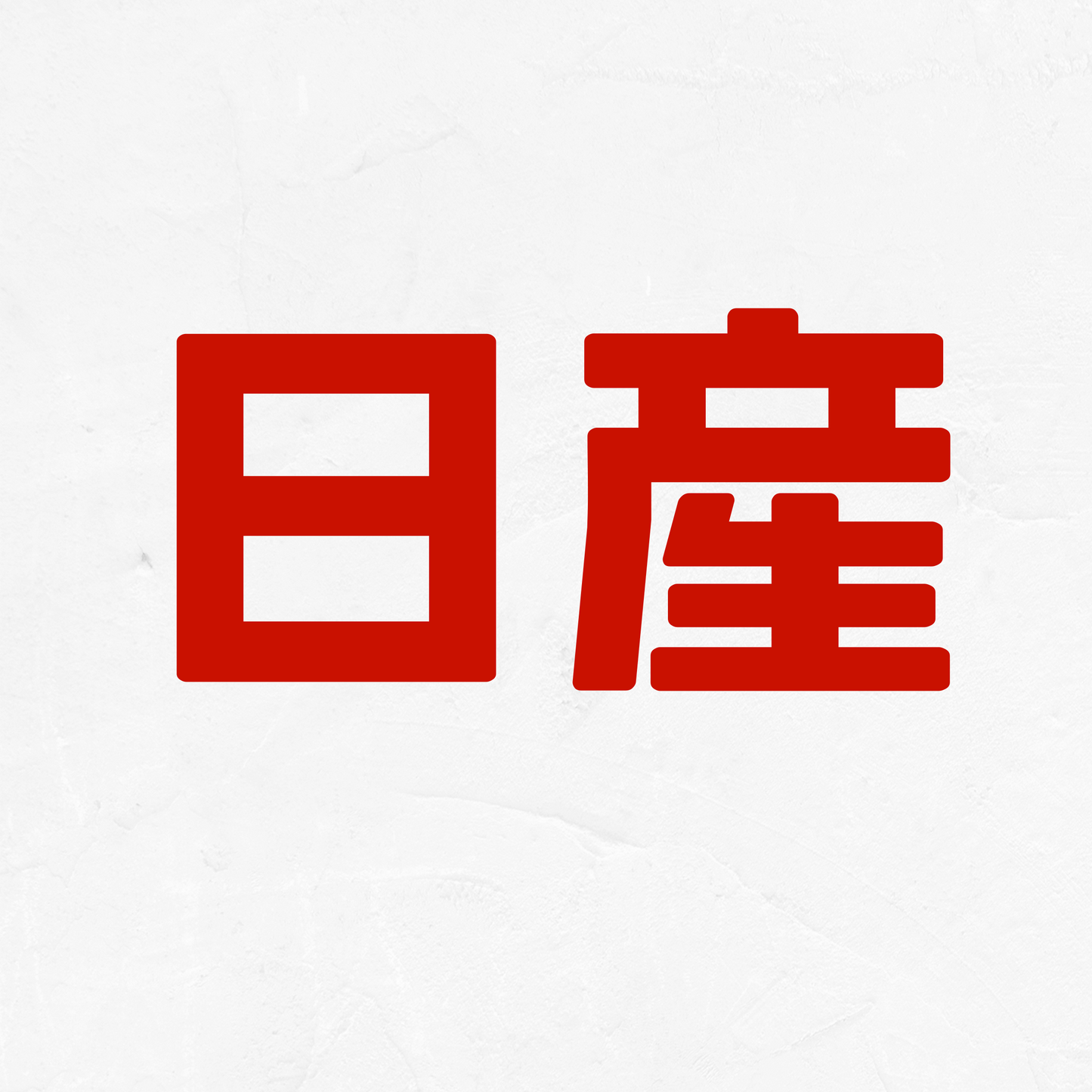 Nissan Kanji Horizontal - Vinyl Decal