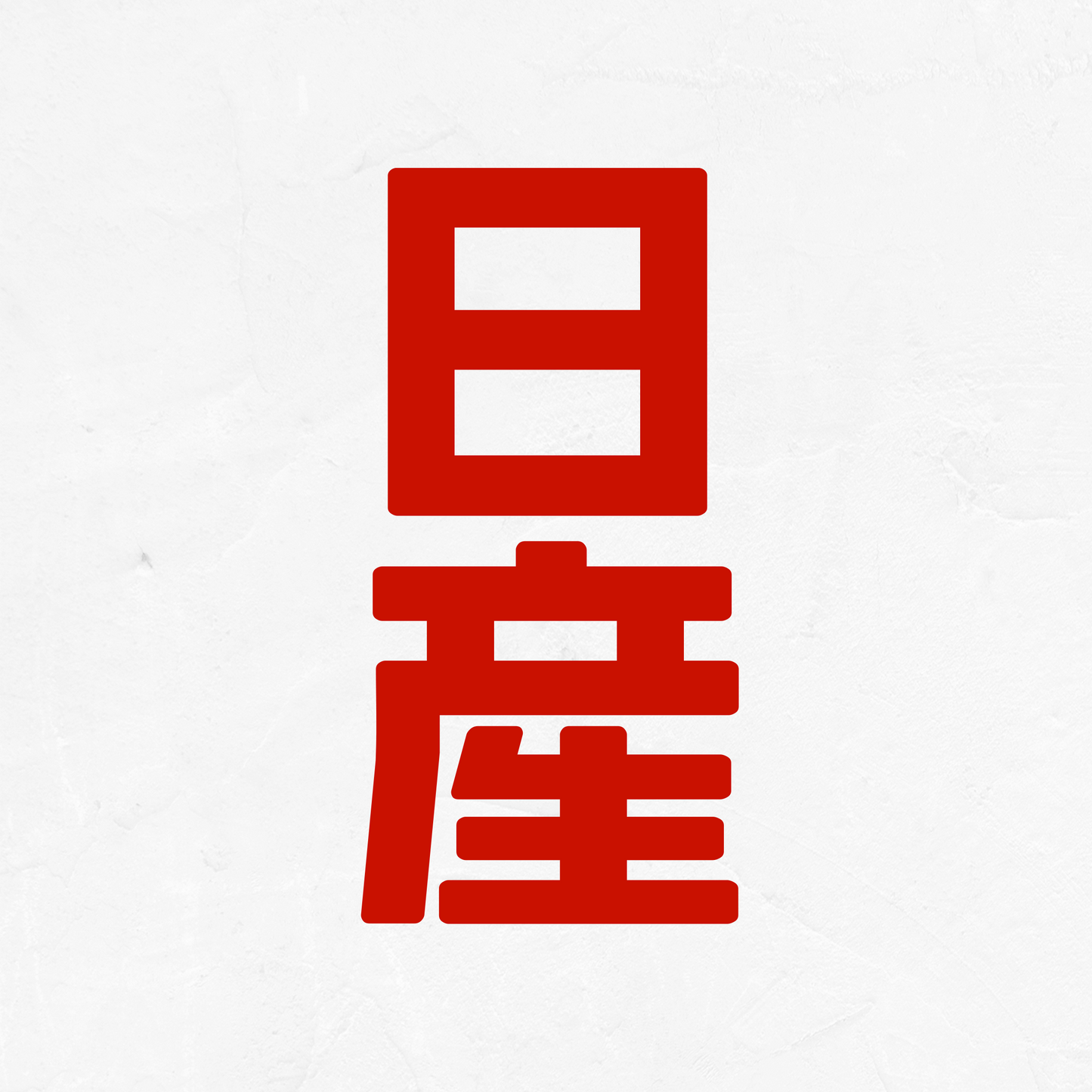 Nissan Kanji Vertical - Vinyl Decal