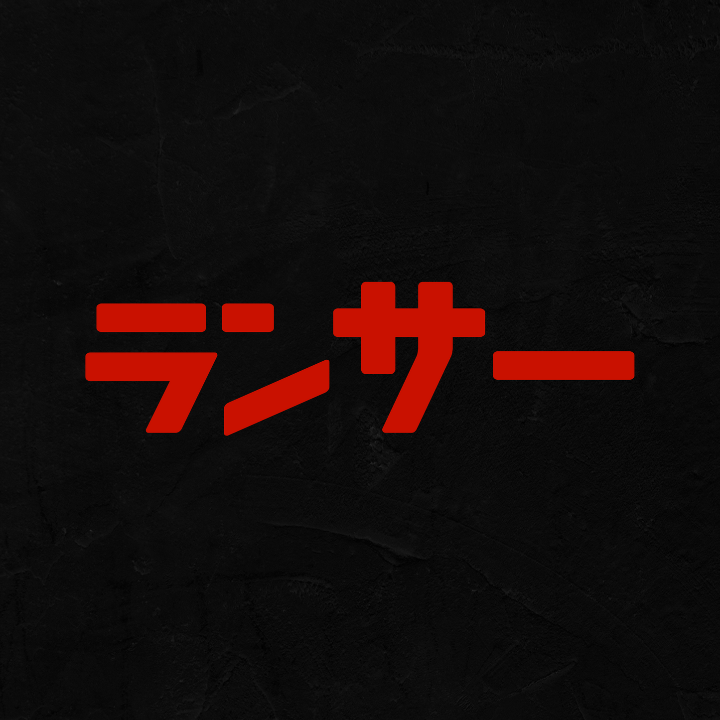 Mitsubishi "Lancer" - Vinyl Decal