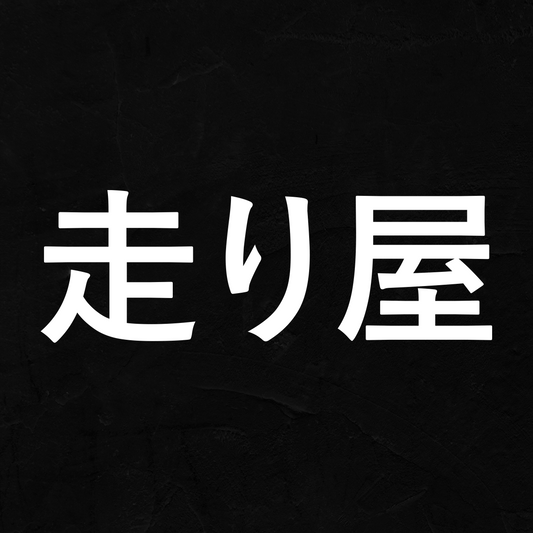 Street Racer Kanji - Vinyl Decal