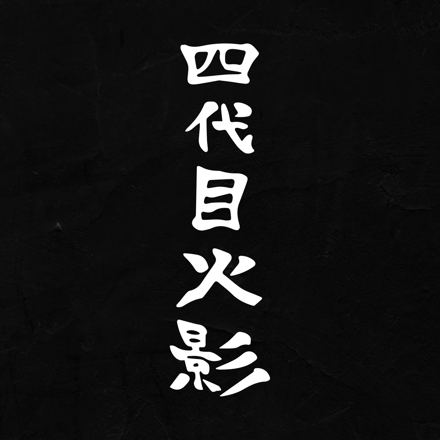 Fourth Hokage Minato - Vinyl Decal
