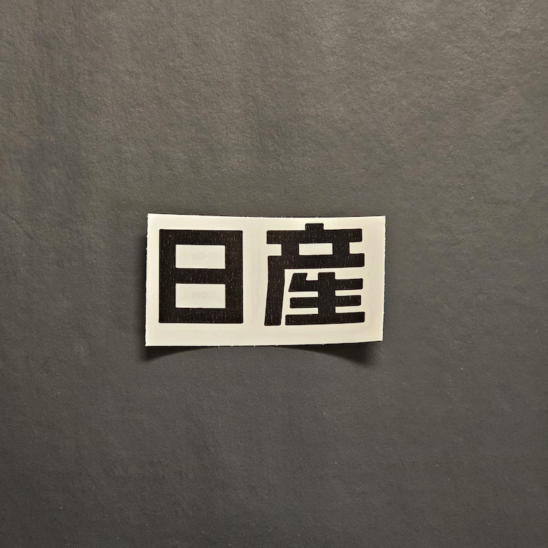 Custom Japanese Kanji - Vinyl Decal