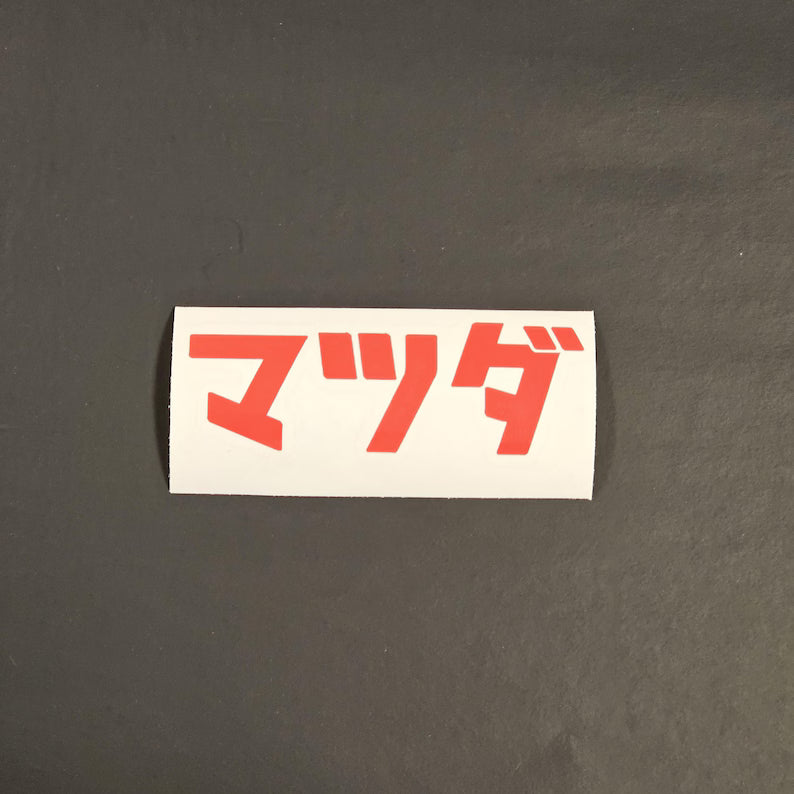 Custom Japanese Kanji - Vinyl Decal