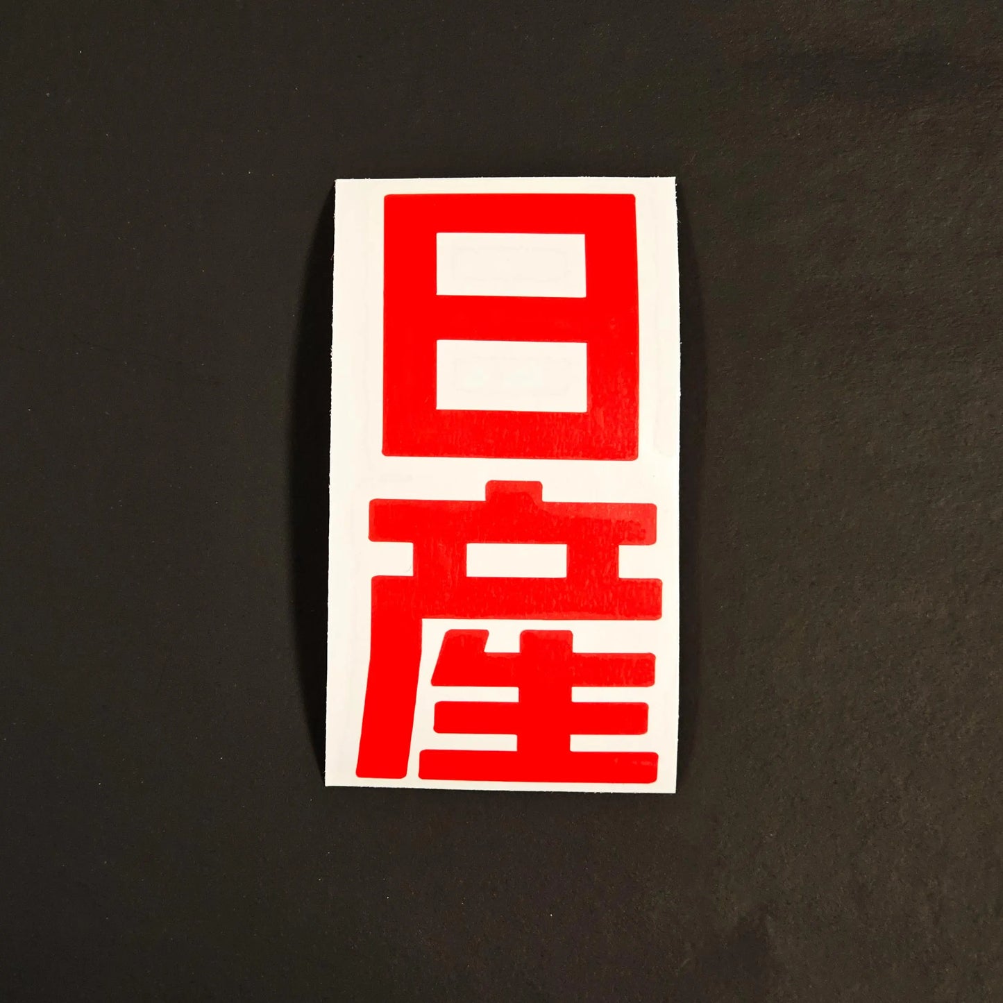 Nissan Kanji Vertical - Vinyl Decal