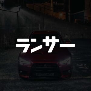 mitsubishi lancer "evo" vinyl decal (copy)